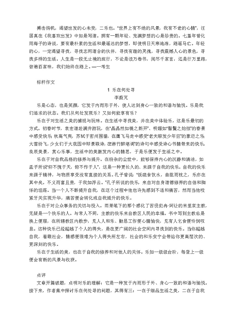2022届高考作文模拟导写：人生之乐第2页