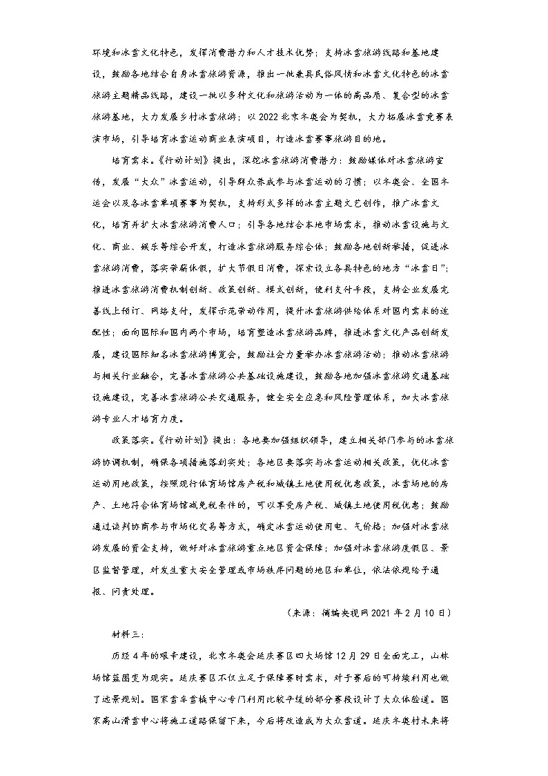 2022届备战高考语文时政热点冬奥会题型专练——非连续性文本阅读专题学案第2页