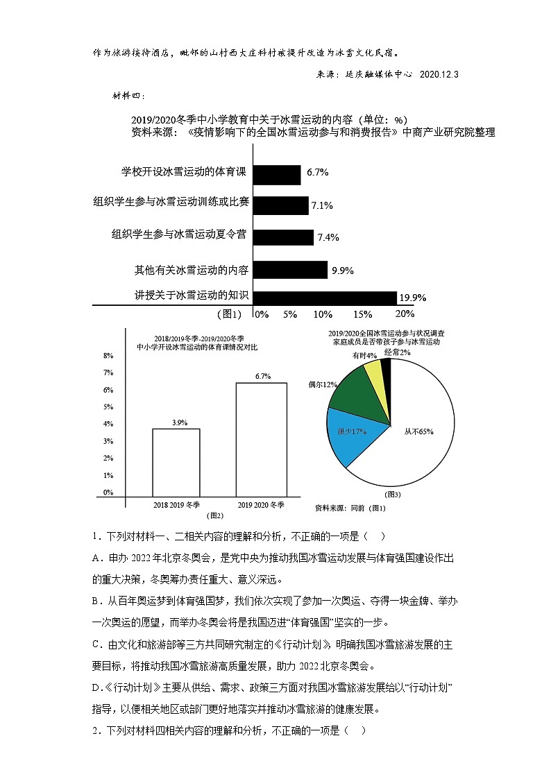 2022届备战高考语文时政热点冬奥会题型专练——非连续性文本阅读专题学案第3页