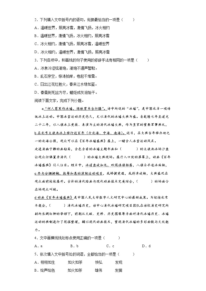 2022届备战高考语文时政热点之冬奥会习题专练第2页