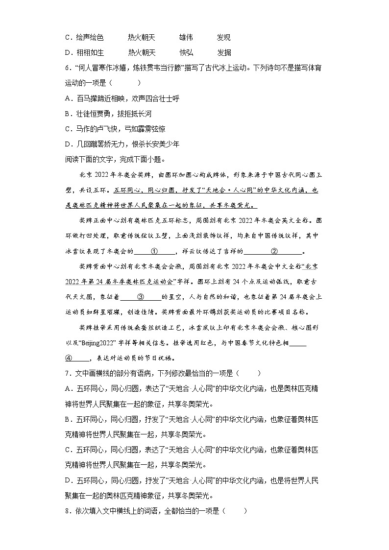 2022届备战高考语文时政热点之冬奥会习题专练第3页