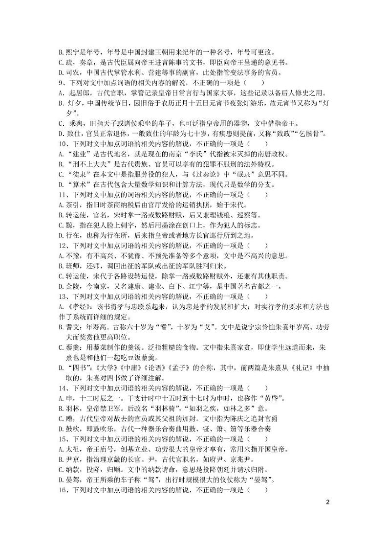 2022届高考语文复习 文化常识题100练第2页