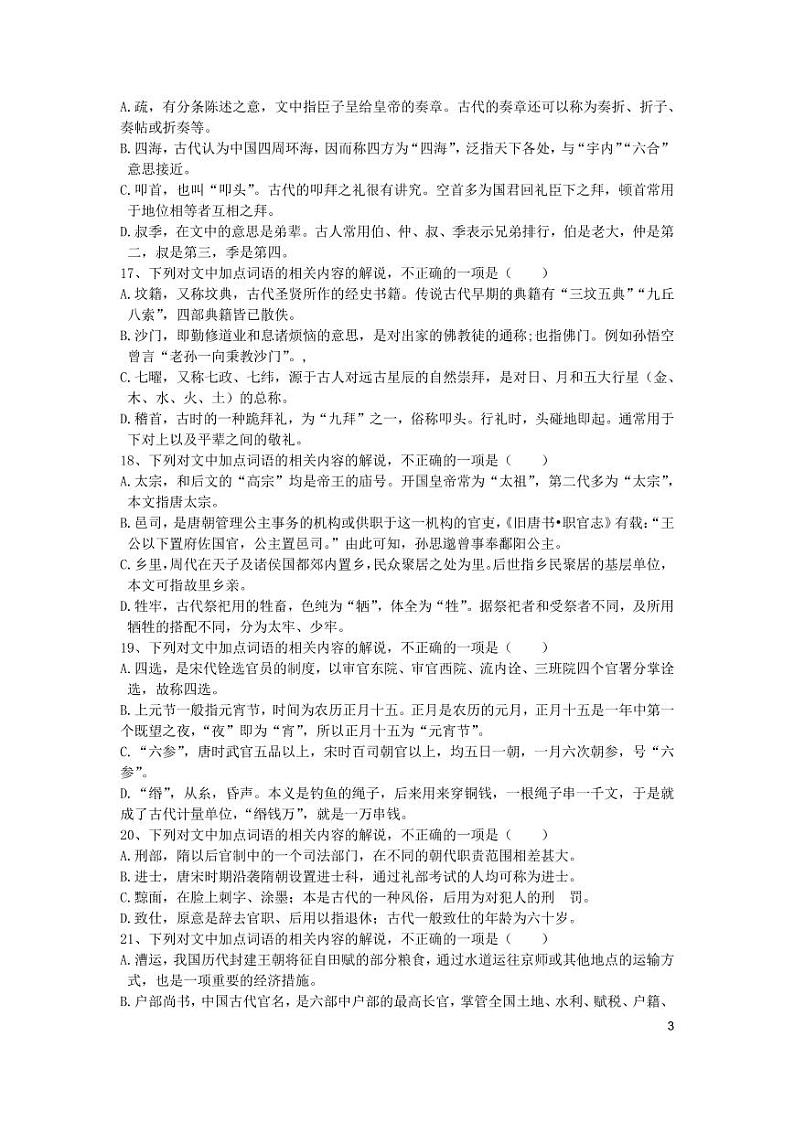 2022届高考语文复习 文化常识题100练第3页