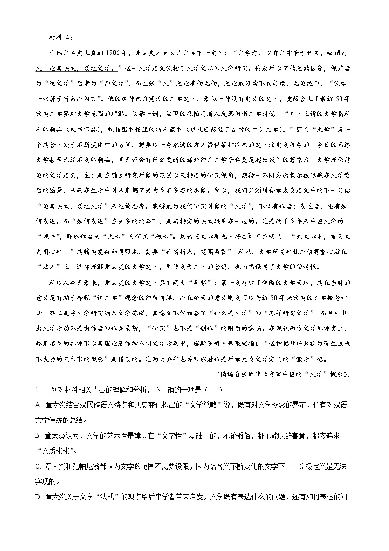 2022届江苏省南京市金陵中学高三二模复习检测语文试题（含答案）02