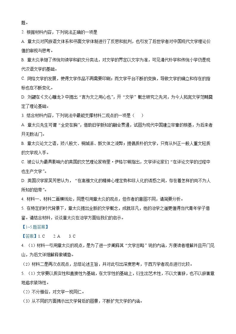 2022届江苏省南京市金陵中学高三二模复习检测语文试题（含答案）03