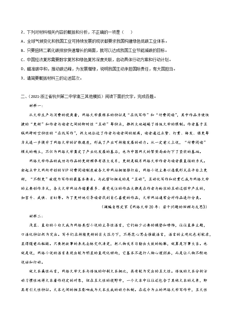 专题2 非连续性文本阅读-2022年高考语文一轮复习暑假训练专题分类卷（原卷版）第3页
