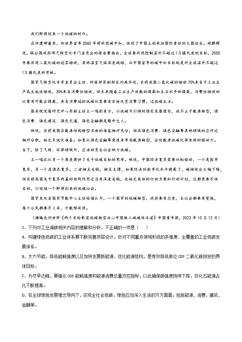 专题2 非连续性文本阅读-2022年高考语文一轮复习暑假训练专题分类卷（解析版）第2页