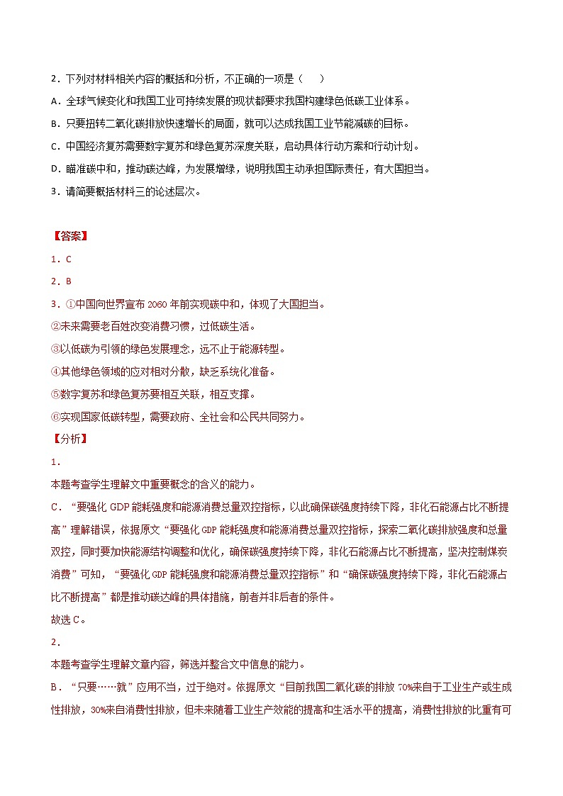 专题2 非连续性文本阅读-2022年高考语文一轮复习暑假训练专题分类卷（解析版）第3页