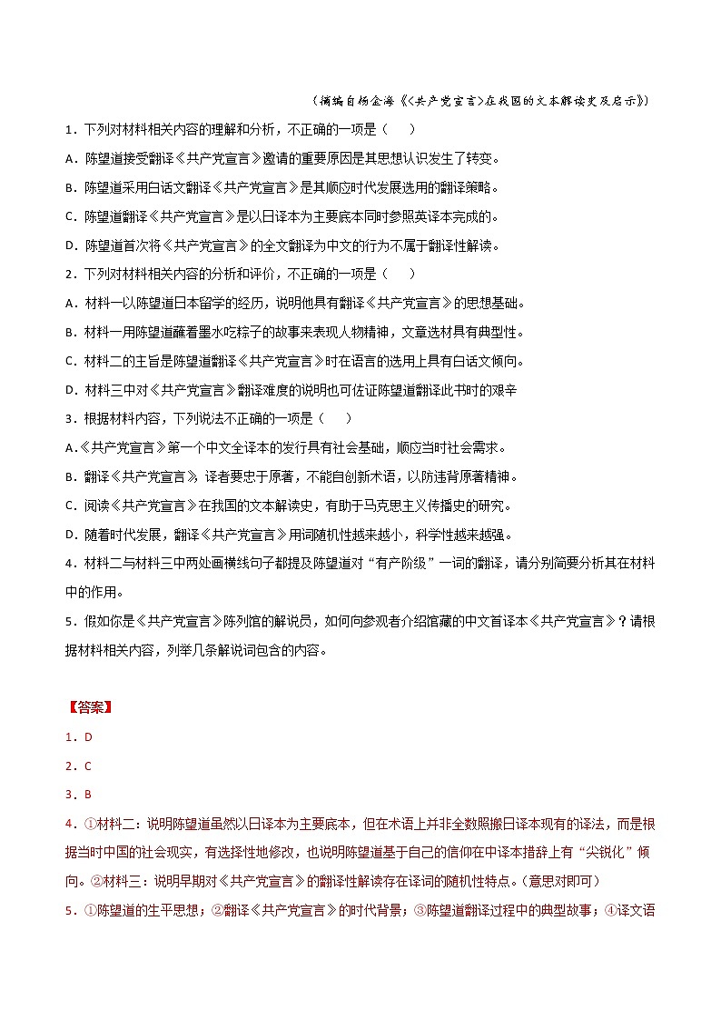 专题3 论述类文本阅读（新高考）-2022年高考语文一轮复习暑假训练专题分类卷（解析版）第3页