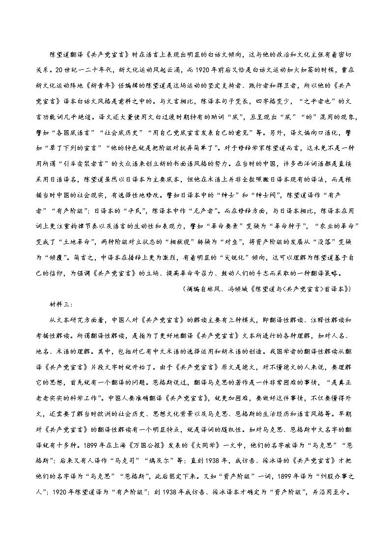 专题3 论述类文本阅读（新高考）-2022年高考语文一轮复习暑假训练专题分类卷（原卷版）第2页