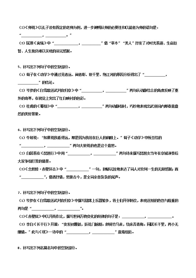 专题8 名句名篇默写-2022年高考语文一轮复习暑假训练专题分类卷02