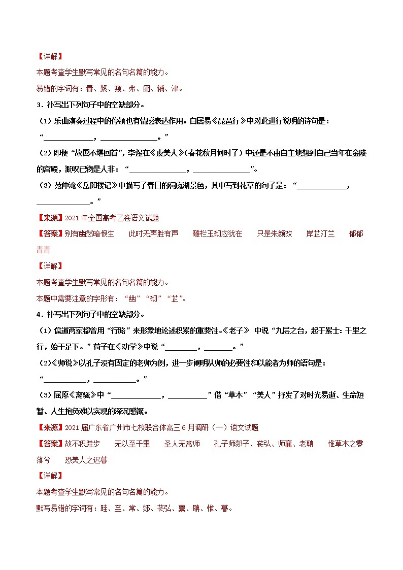 专题8 名句名篇默写-2022年高考语文一轮复习暑假训练专题分类卷02