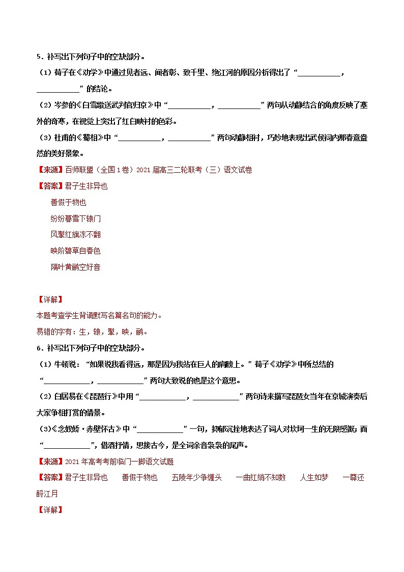 专题8 名句名篇默写-2022年高考语文一轮复习暑假训练专题分类卷03