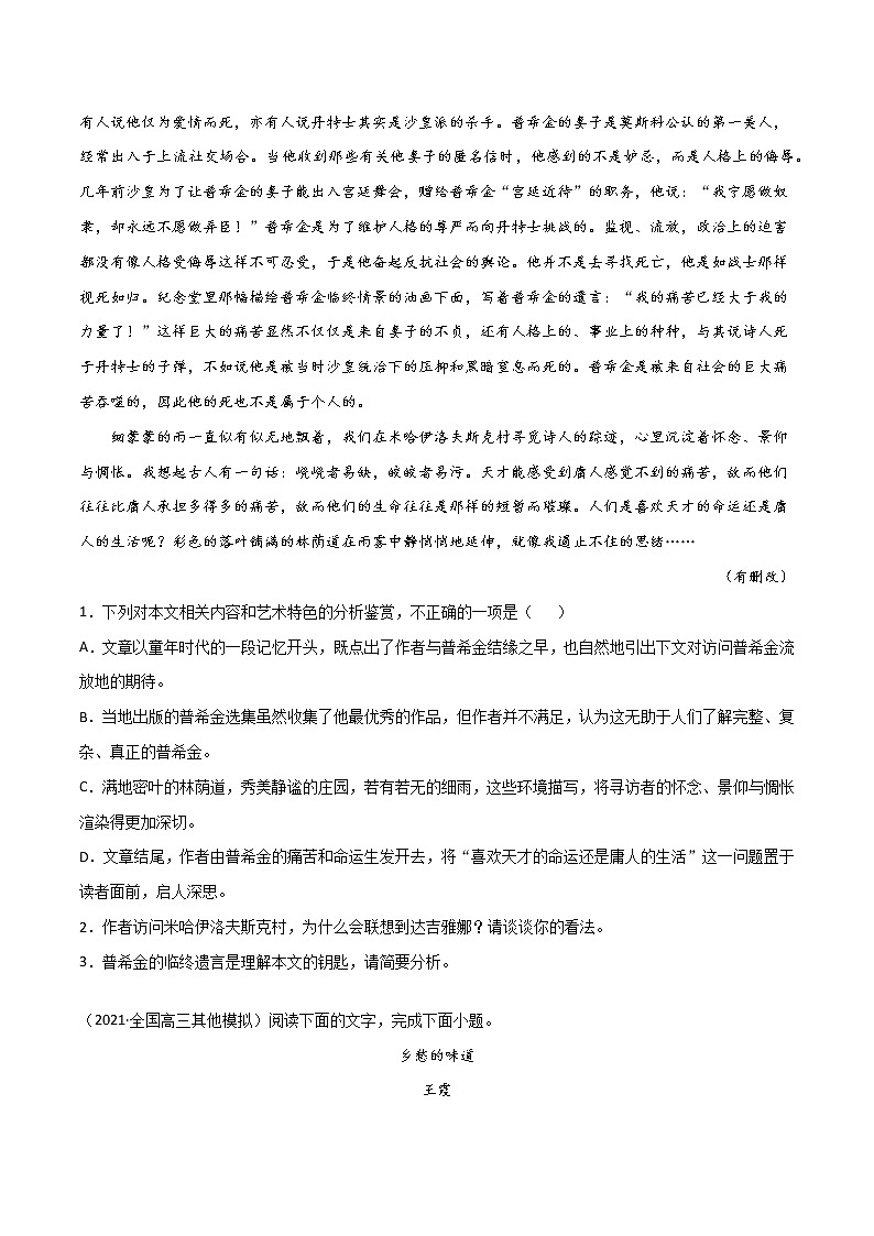专题5 散文文学类文本阅读-2022年高考语文一轮复习暑假训练专题分类卷（原卷版）第2页