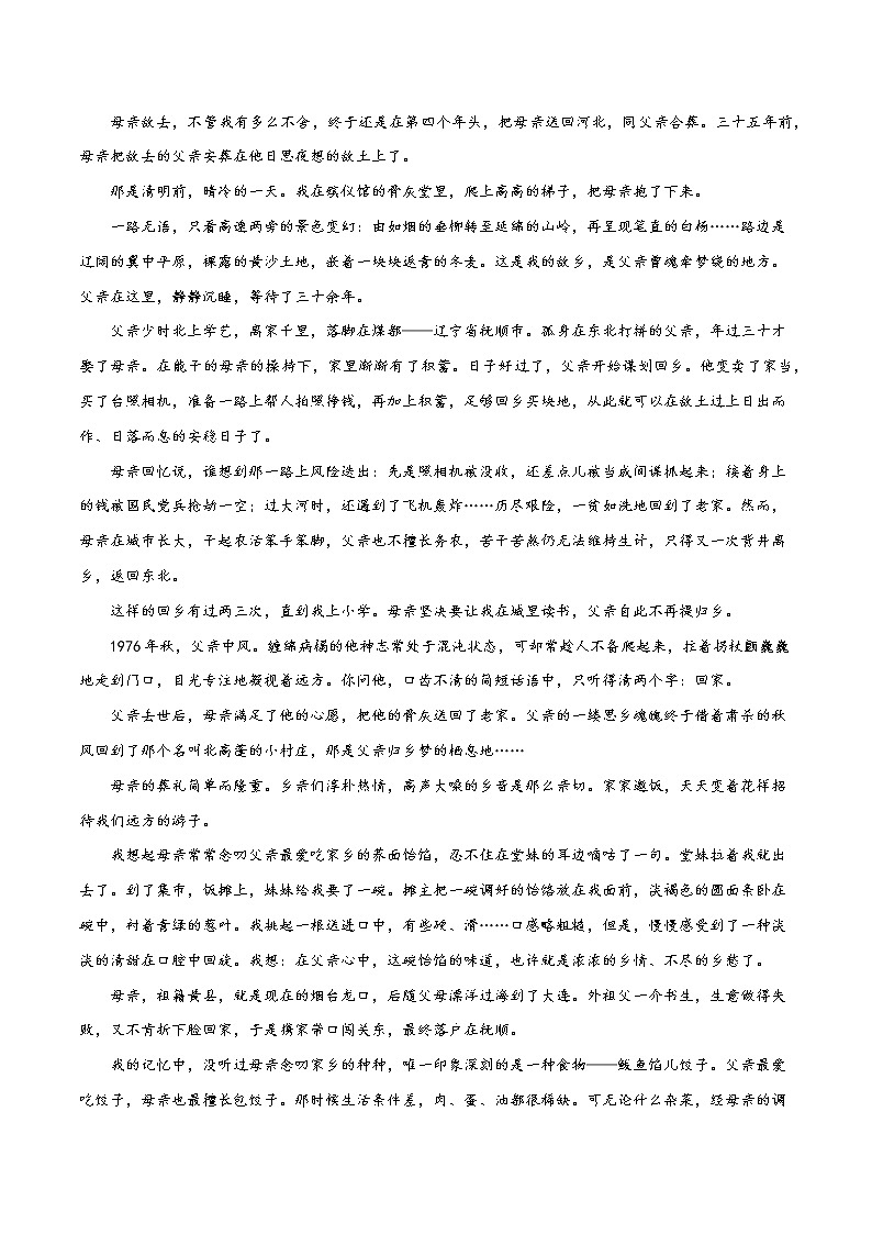 专题5 散文文学类文本阅读-2022年高考语文一轮复习暑假训练专题分类卷（原卷版）第3页