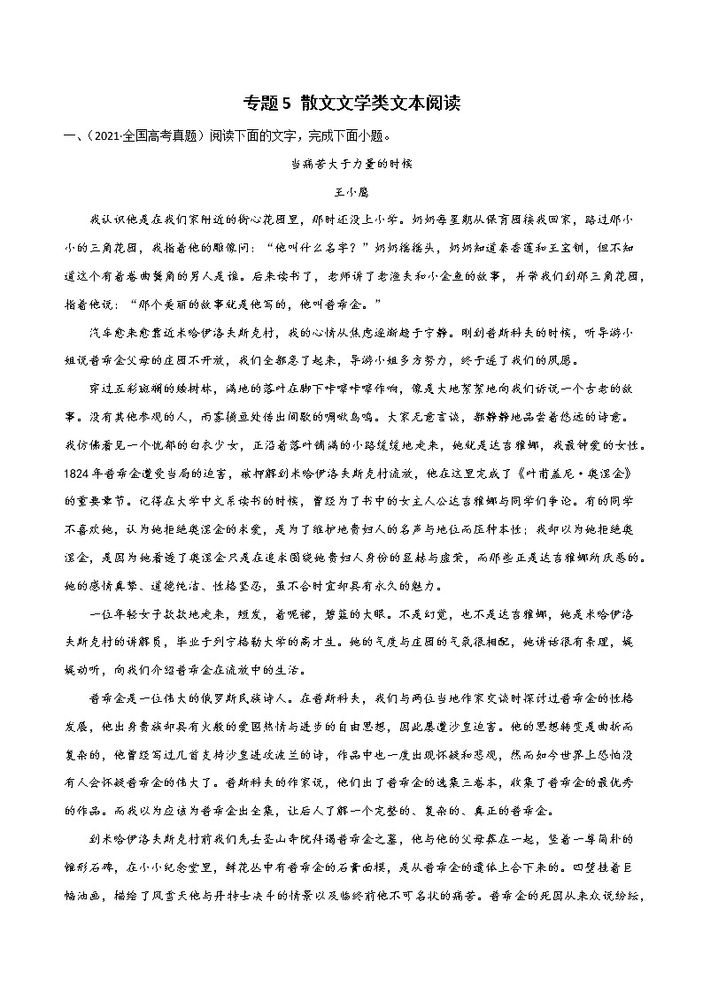 专题5 散文文学类文本阅读-2022年高考语文一轮复习暑假训练专题分类卷（解析版）第1页