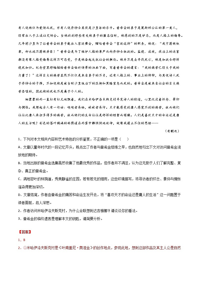 专题5 散文文学类文本阅读-2022年高考语文一轮复习暑假训练专题分类卷（解析版）第2页