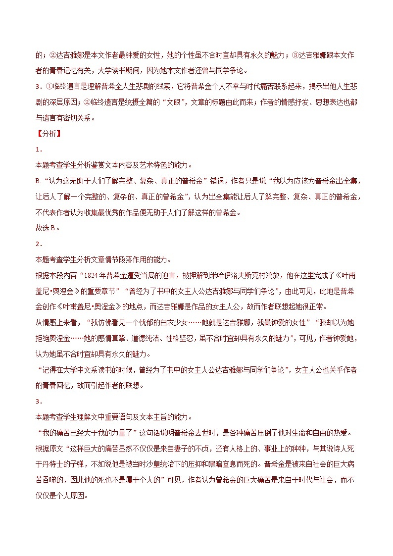 专题5 散文文学类文本阅读-2022年高考语文一轮复习暑假训练专题分类卷（解析版）第3页
