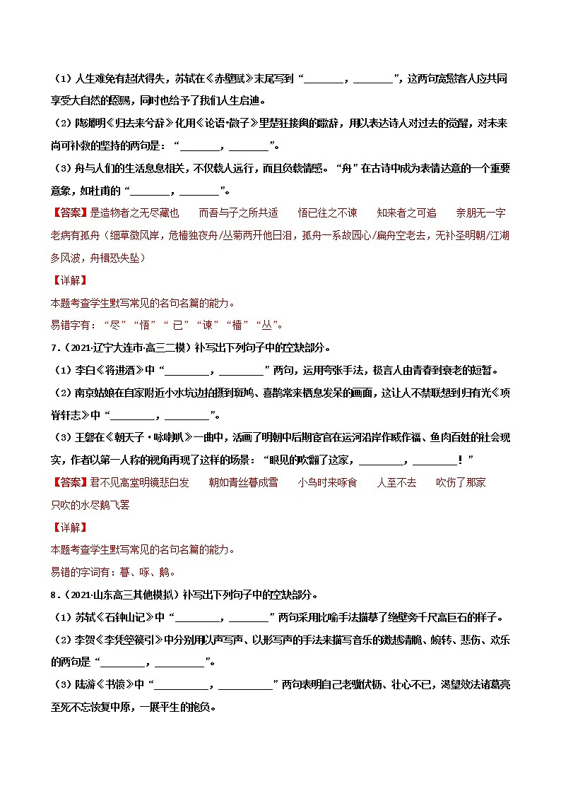 专题9名句名篇默写（新高考）-2022年高考语文一轮复习暑假训练专题分类卷（解析版）第3页
