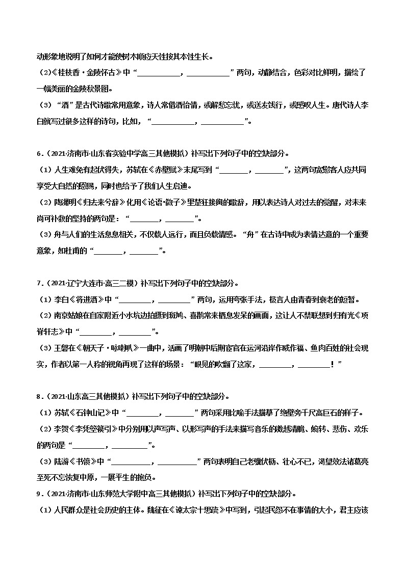 专题9名句名篇默写（新高考）-2022年高考语文一轮复习暑假训练专题分类卷（原卷版）第2页