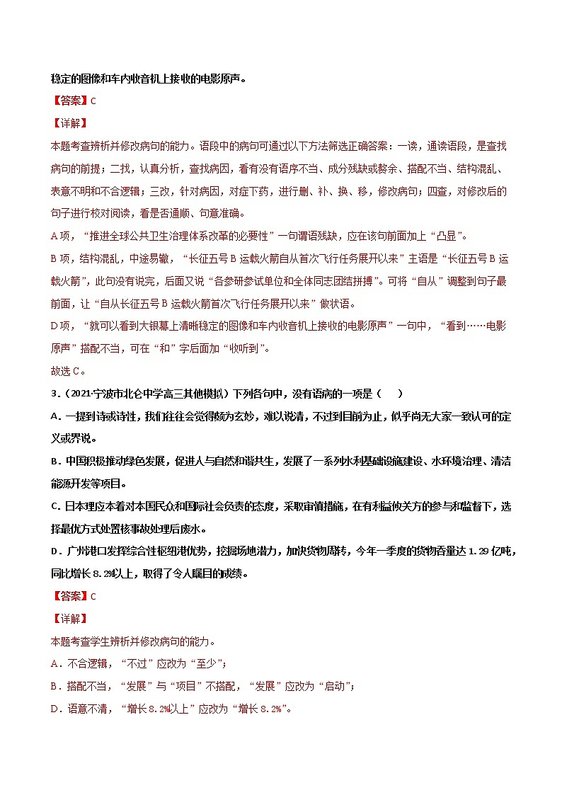 专题11 语病-2022年高考语文一轮复习暑假训练专题分类卷（解析版）第2页