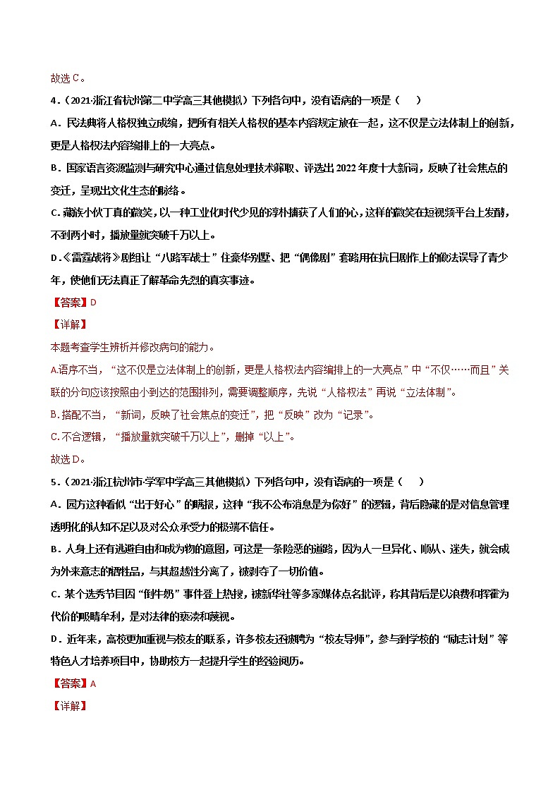 专题11 语病-2022年高考语文一轮复习暑假训练专题分类卷（解析版）第3页