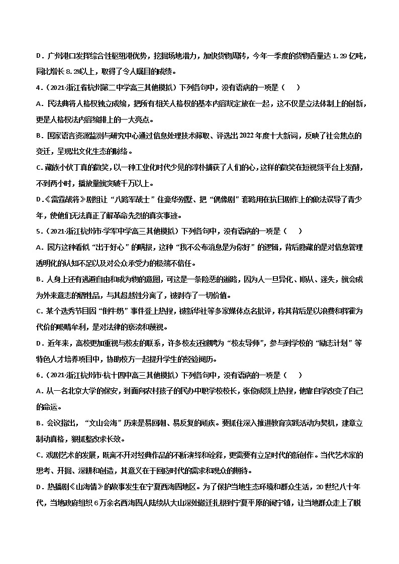 专题11 语病-2022年高考语文一轮复习暑假训练专题分类卷（原卷版）第2页