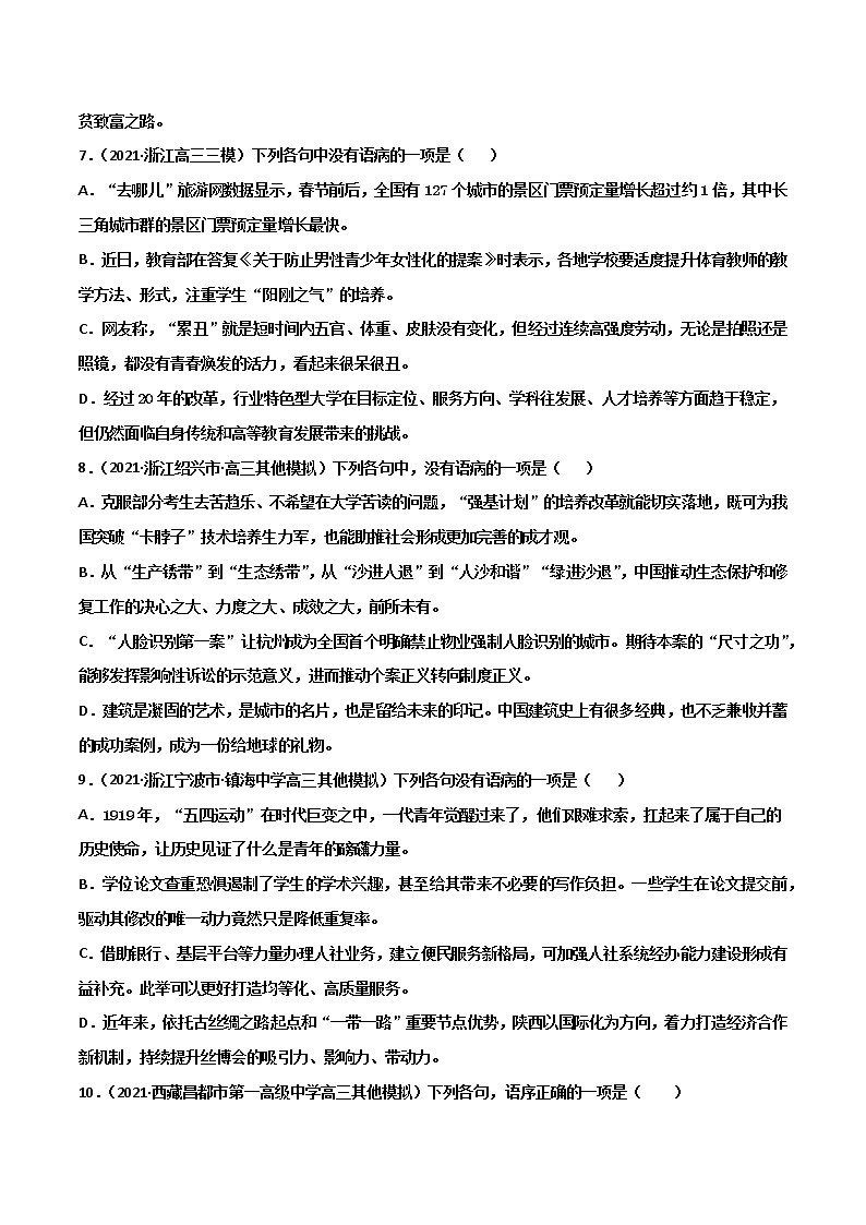 专题11 语病-2022年高考语文一轮复习暑假训练专题分类卷（原卷版）第3页