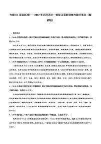 专题13 新闻压缩-2022年高考语文一轮复习暑假训练专题分类卷