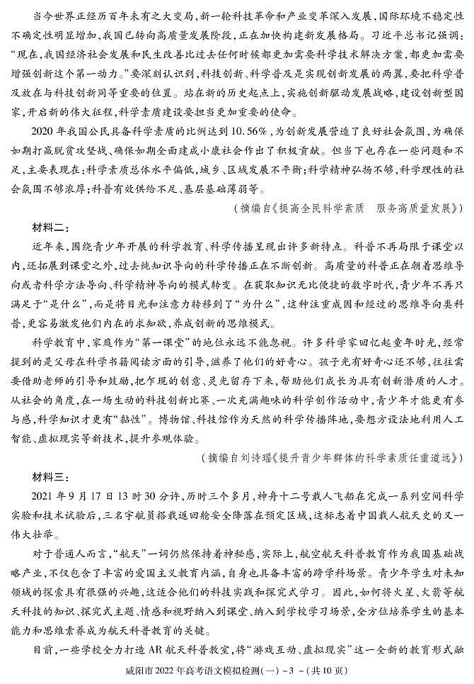 陕西省咸阳市2022届高考模拟检测（一）语文试卷（PDF版）第3页