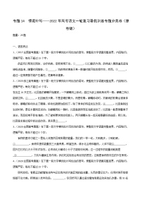 专题14  情境补写-2022年高考语文一轮复习暑假训练专题分类卷