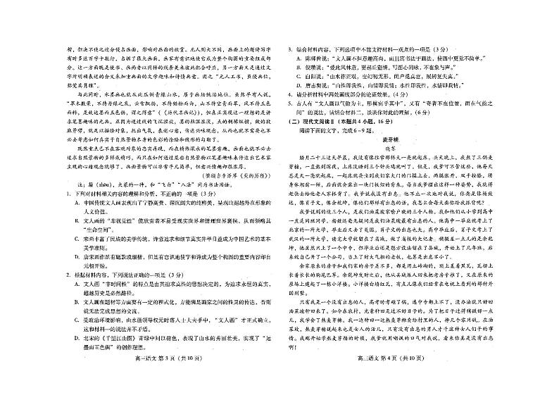 2022届山东省潍坊市高中学科核心素养测评高三语文试题无答案02