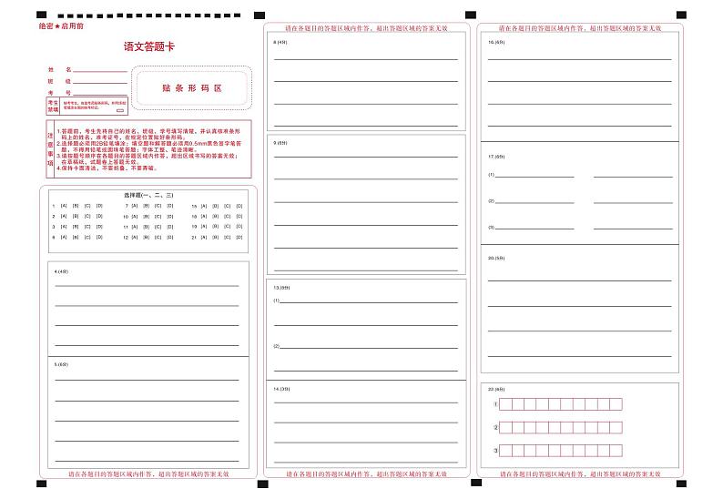 2022届湖南省三湘名校教育联盟高三下学期3月大联考语文试卷PDF版含答案01