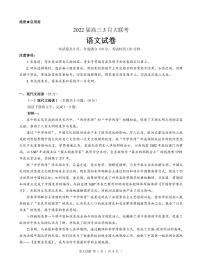 2022届湖南省三湘名校教育联盟高三下学期3月大联考语文试卷PDF版含答案