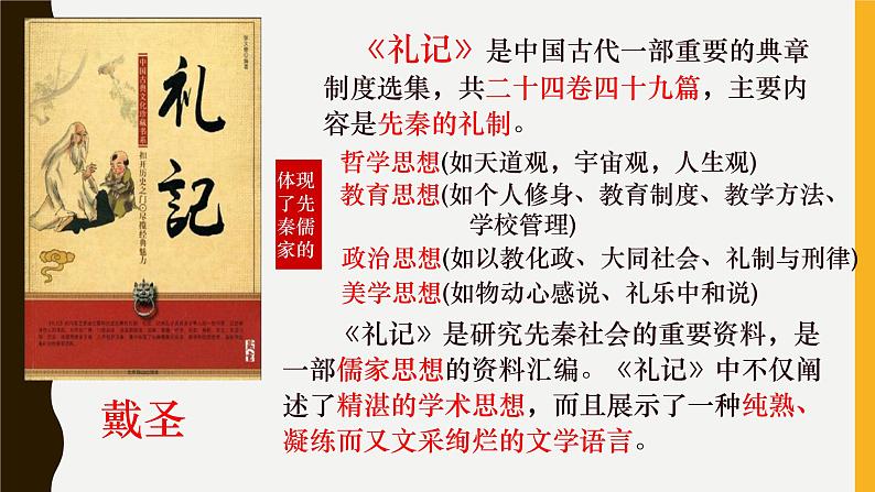 5.2《大学之道》课件27张2021-2022学年统编版高中语文选择性必修上册第3页