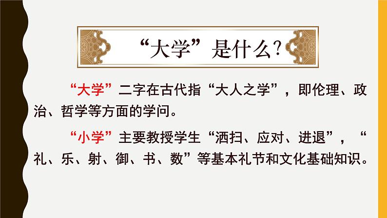 5.2《大学之道》课件27张2021-2022学年统编版高中语文选择性必修上册第5页