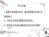 5.3《人皆有不忍人之心》课件24张2021-2022学年统编版高中语文选择性必修上册