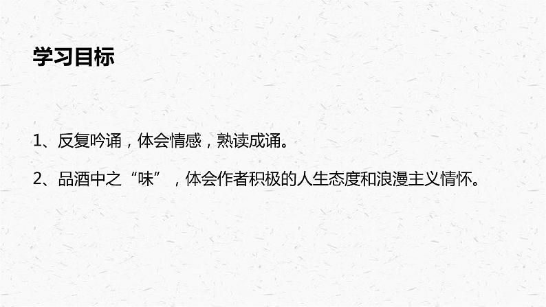 古诗词诵读《将进酒》课件35张2021-2022学年统编版高中语文选择性必修上册第5页