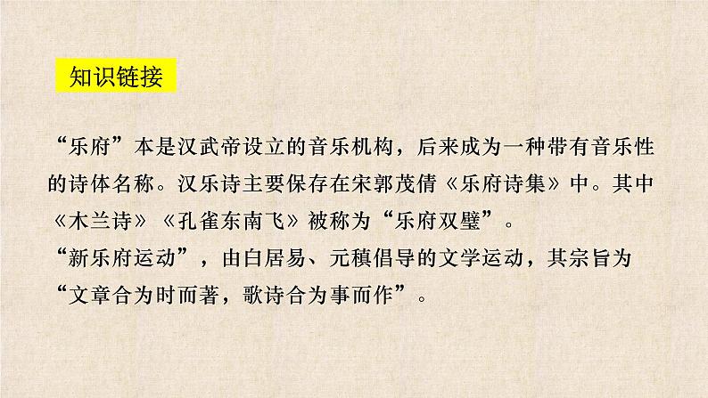 古诗词诵读《将进酒》课件35张2021-2022学年统编版高中语文选择性必修上册第8页