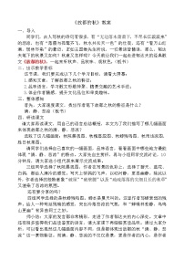 语文必修 上册第七单元14（故都的秋 *荷塘月色）14.1 故都的秋教学设计