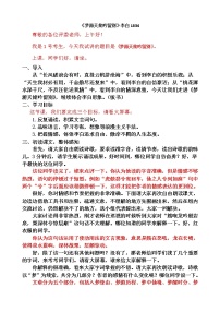 人教统编版必修 上册8.1 梦游天姥吟留别教学设计及反思