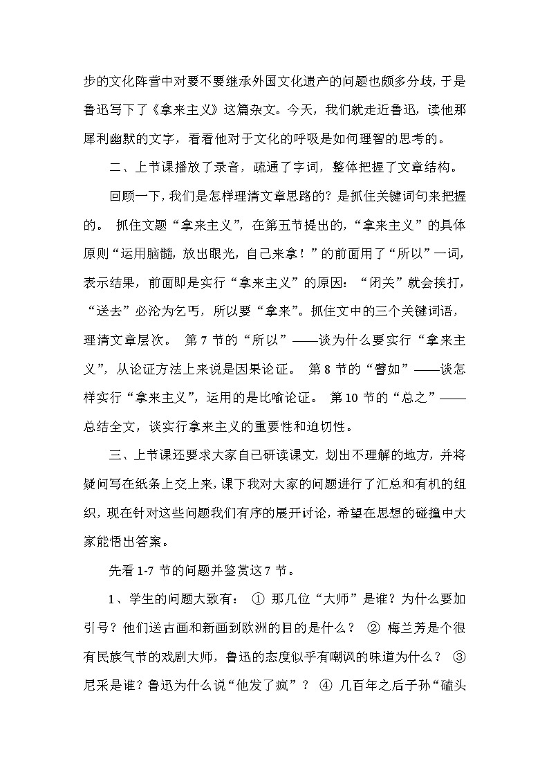 12.《拿来主义》教学设计+2021-2022学年统编版高中语文必修上册第2页