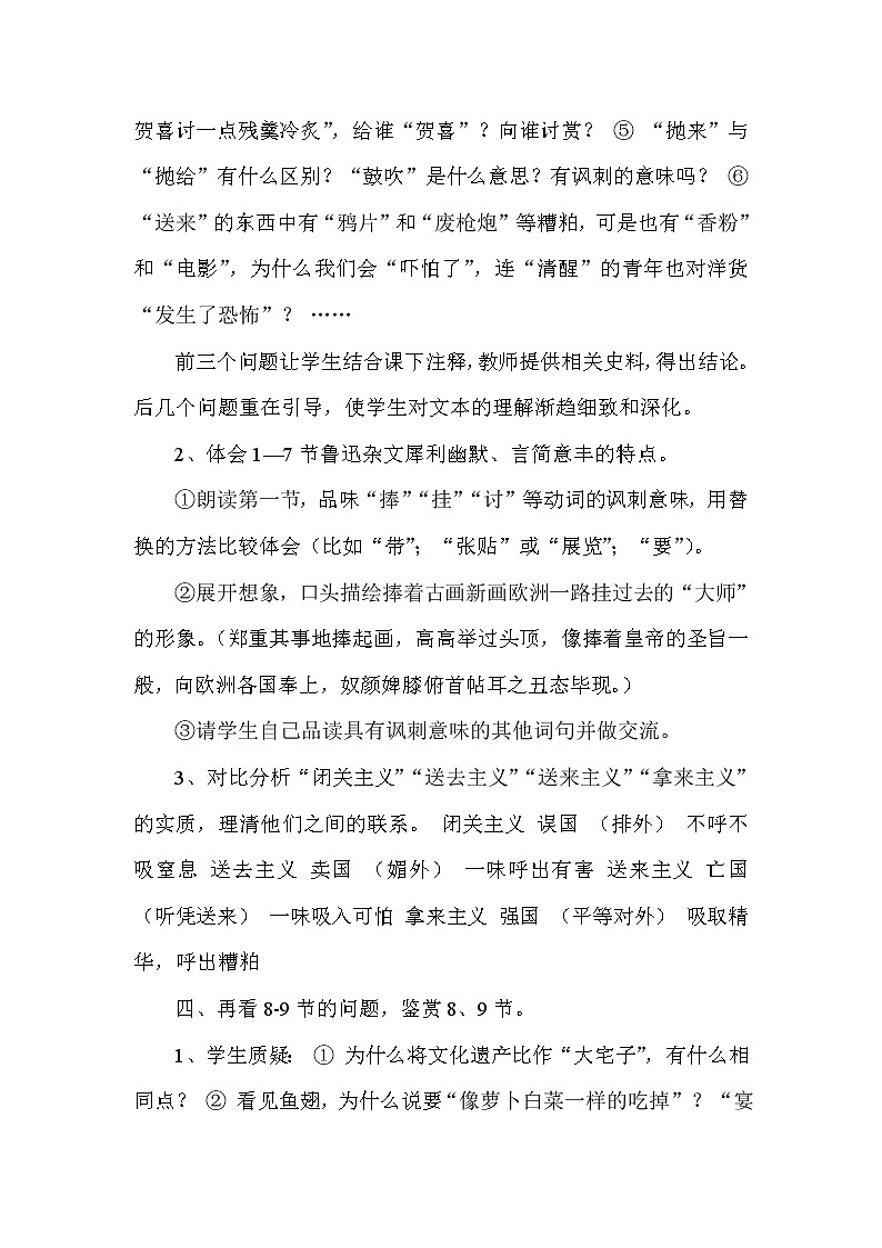 12.《拿来主义》教学设计+2021-2022学年统编版高中语文必修上册第3页