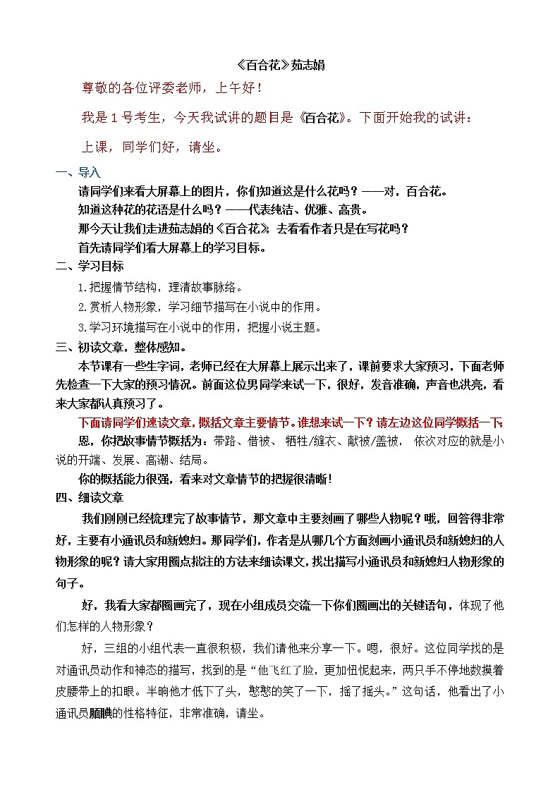 3.1《百合花》试讲稿2021-2022学年统编版高中语文必修上册教案01