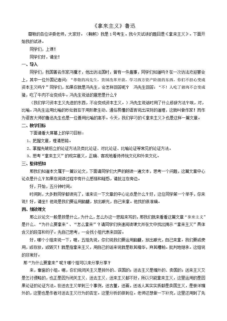 12.《拿来主义》试讲稿2021-2022学年统编版高中语文必修上册教案01