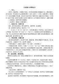 高中语文人教统编版必修 上册9.1 念奴娇·赤壁怀古教案设计