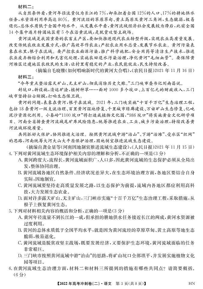 2022届安徽省高考冲刺卷（二）——语文（PDF版含答案）03