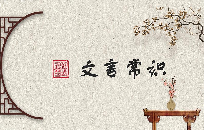 2《烛之武退秦师》课件44张2021-2022学年高中语文统编版必修下册第3页