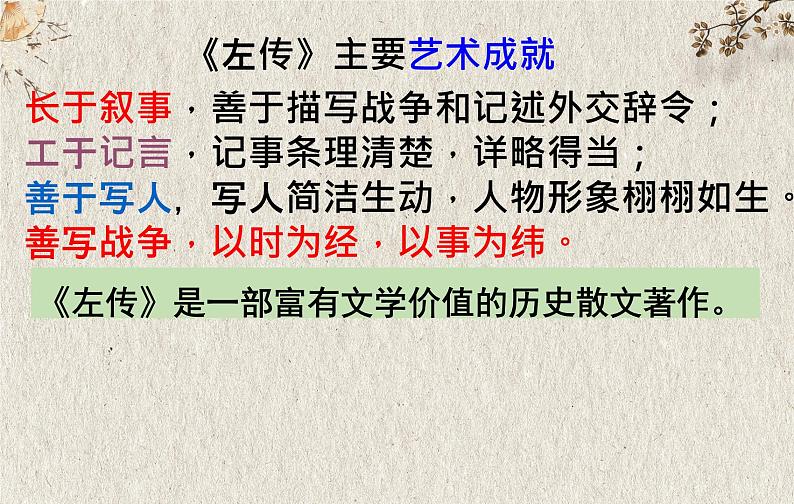 2《烛之武退秦师》课件44张2021-2022学年高中语文统编版必修下册第5页