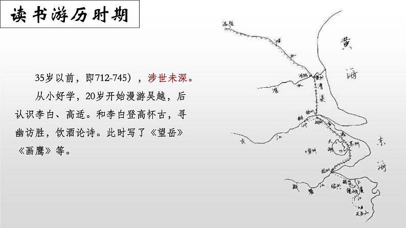 《登岳阳楼》课件22张2021—2022学年统编版高中语文必修下册第5页